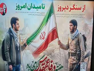 اهتزاز پرچم غیرت و اقتدار، شرف و پایداری جمهوری اسلامی ایران در دانشکده علوم قرآنی کرمانشاه